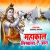 About Mahakal Likhalal Ae Jaan Song